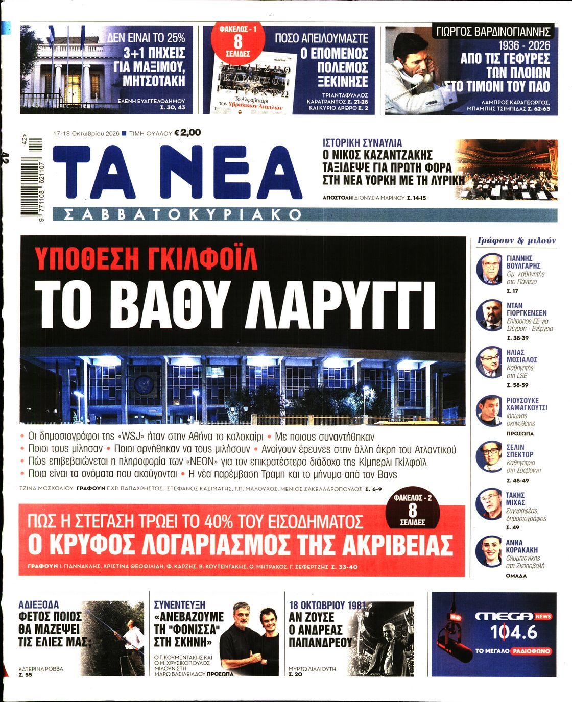 ΤΑ ΝΕΑ