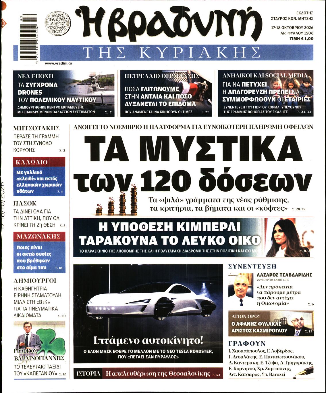 ΒΡΑΔΥΝΗ ΤΗΣ ΚΥΡΙΑΚΗΣ