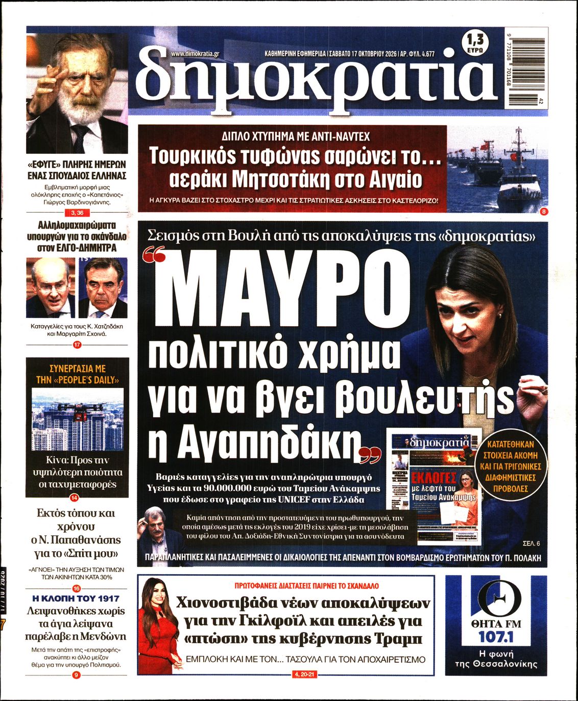 ΔΗΜΟΚΡΑΤΙΑ