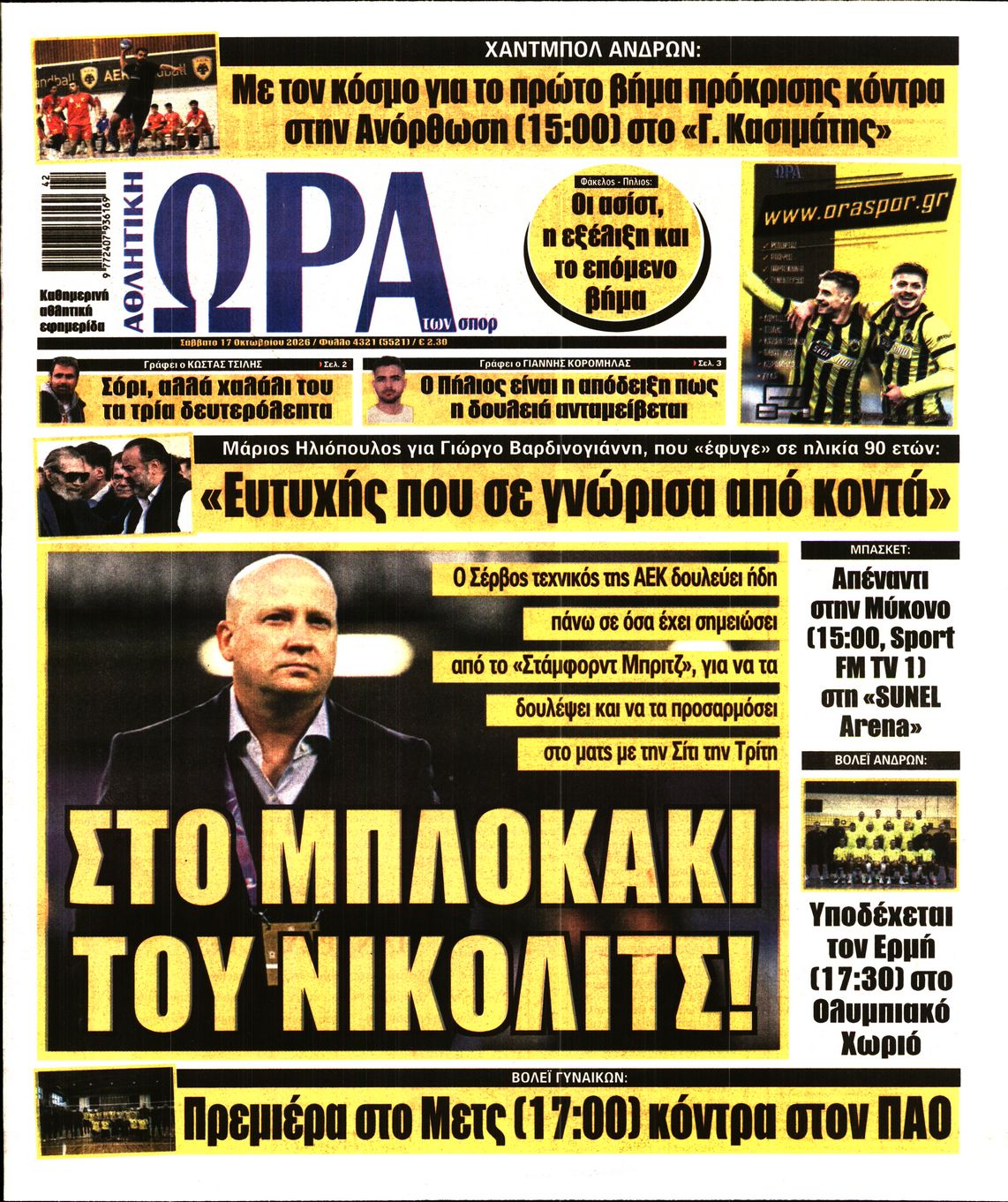 ΩΡΑ ΤΩΝ ΣΠΟΡ