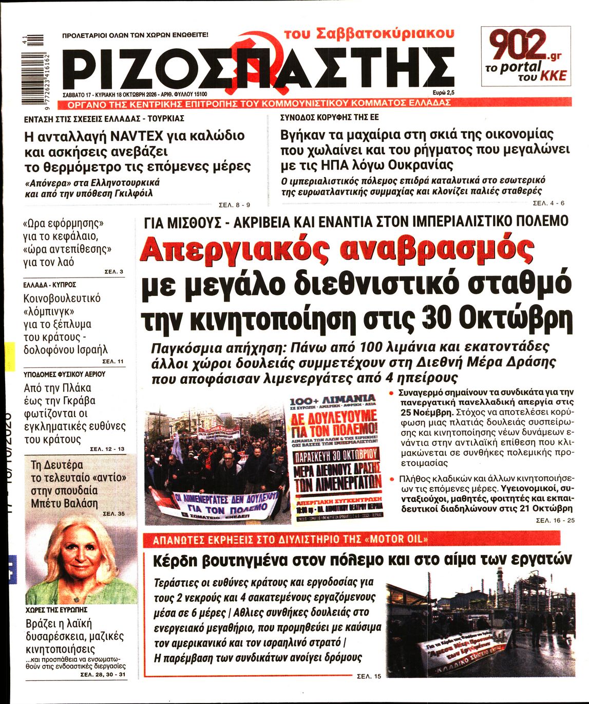 ΡΙΖΟΣΠΑΣΤΗΣ