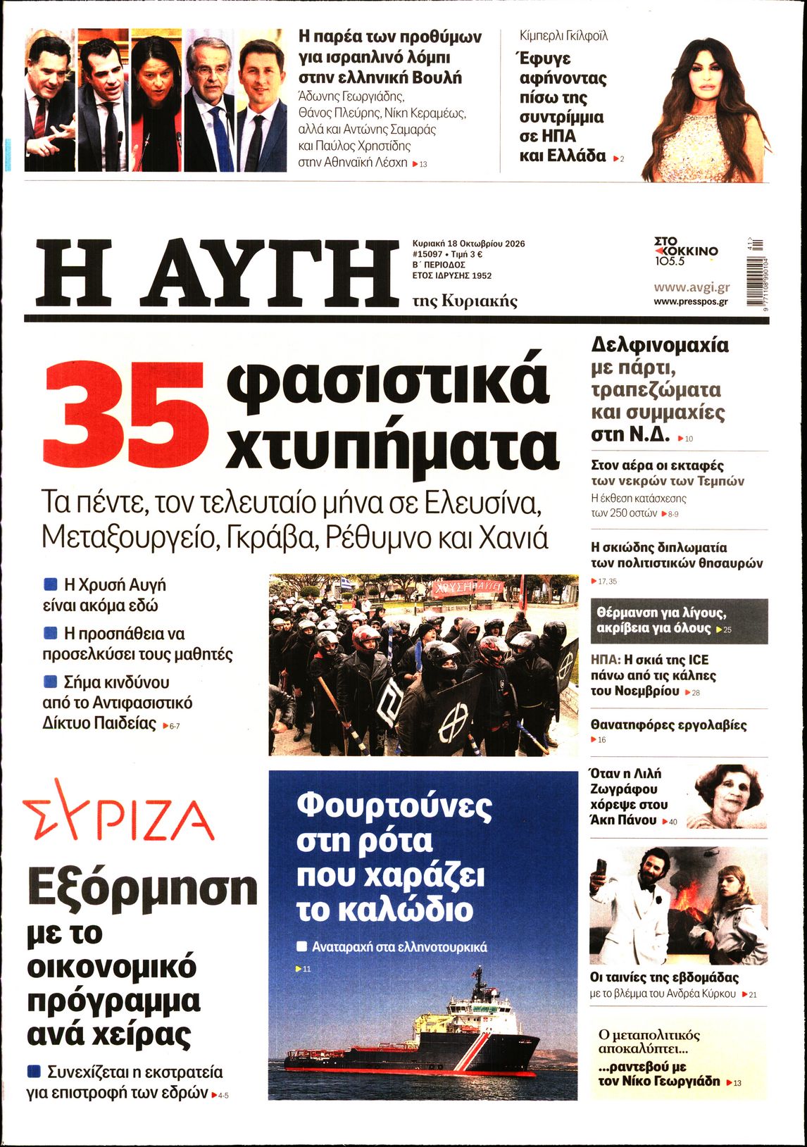 ΑΥΓΗ ΤΗΣ ΚΥΡΙΑΚΗΣ