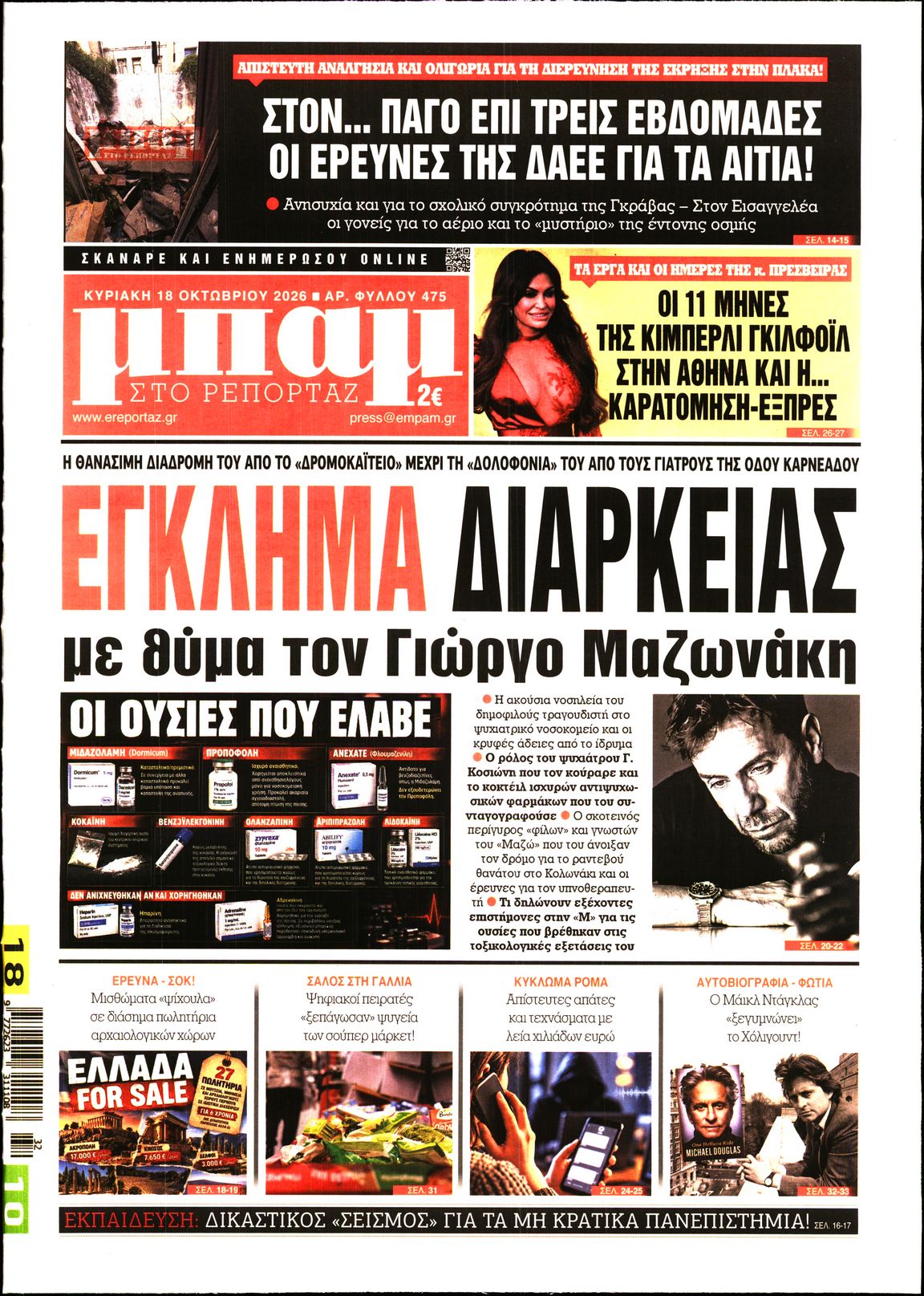 ΜΠΑΜ ΤΗΣ ΚΥΡΙΑΚΗΣ