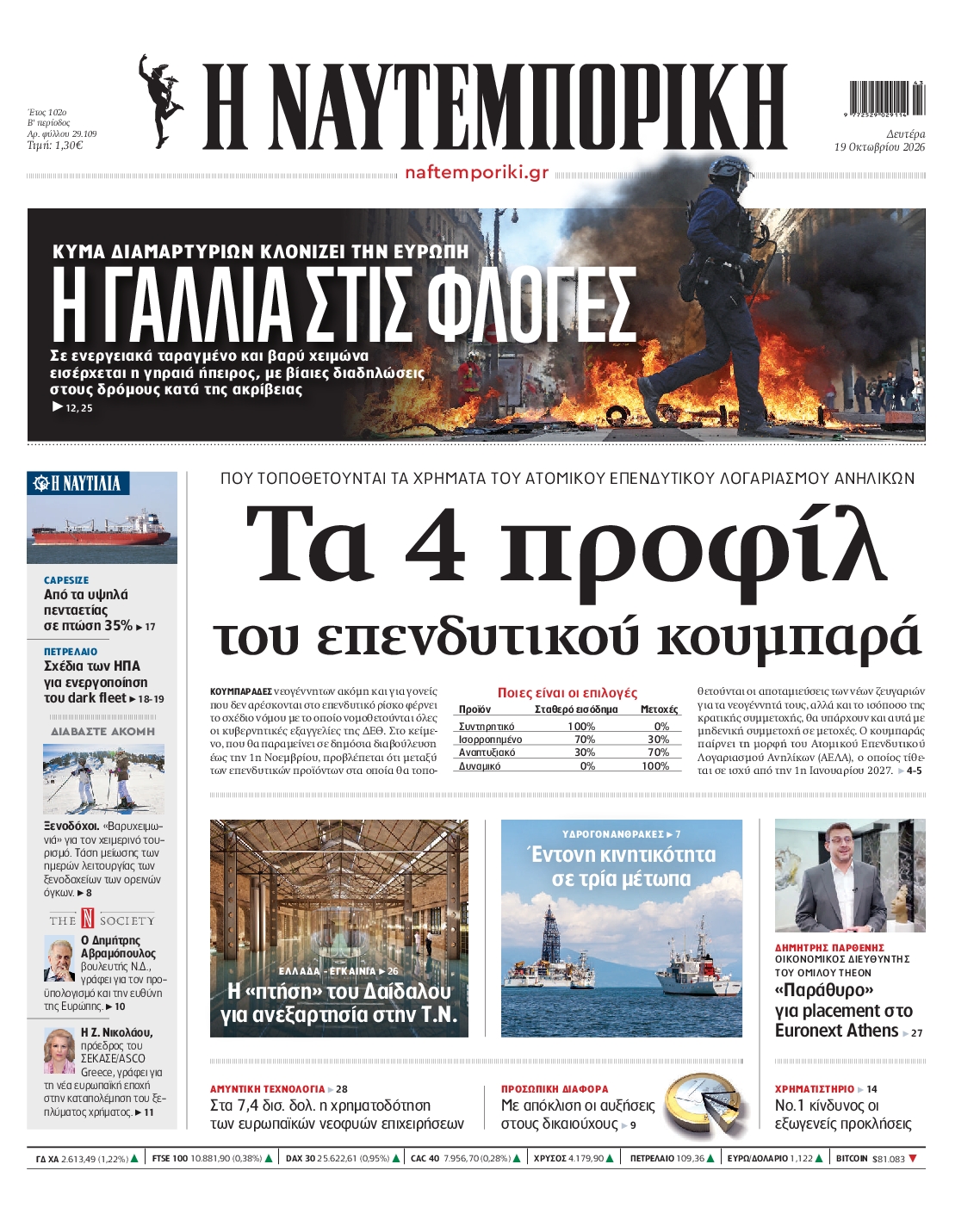 ΝΑΥΤΕΜΠΟΡΙΚΗ