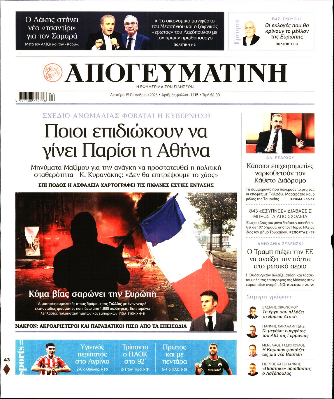 ΑΠΟΓΕΥΜΑΤΙΝΗ