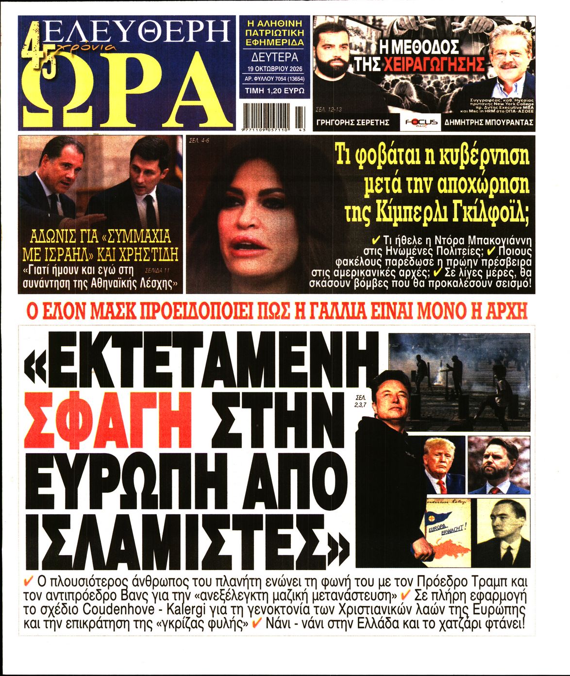 ΕΛΕΥΘΕΡΗ ΩΡΑ