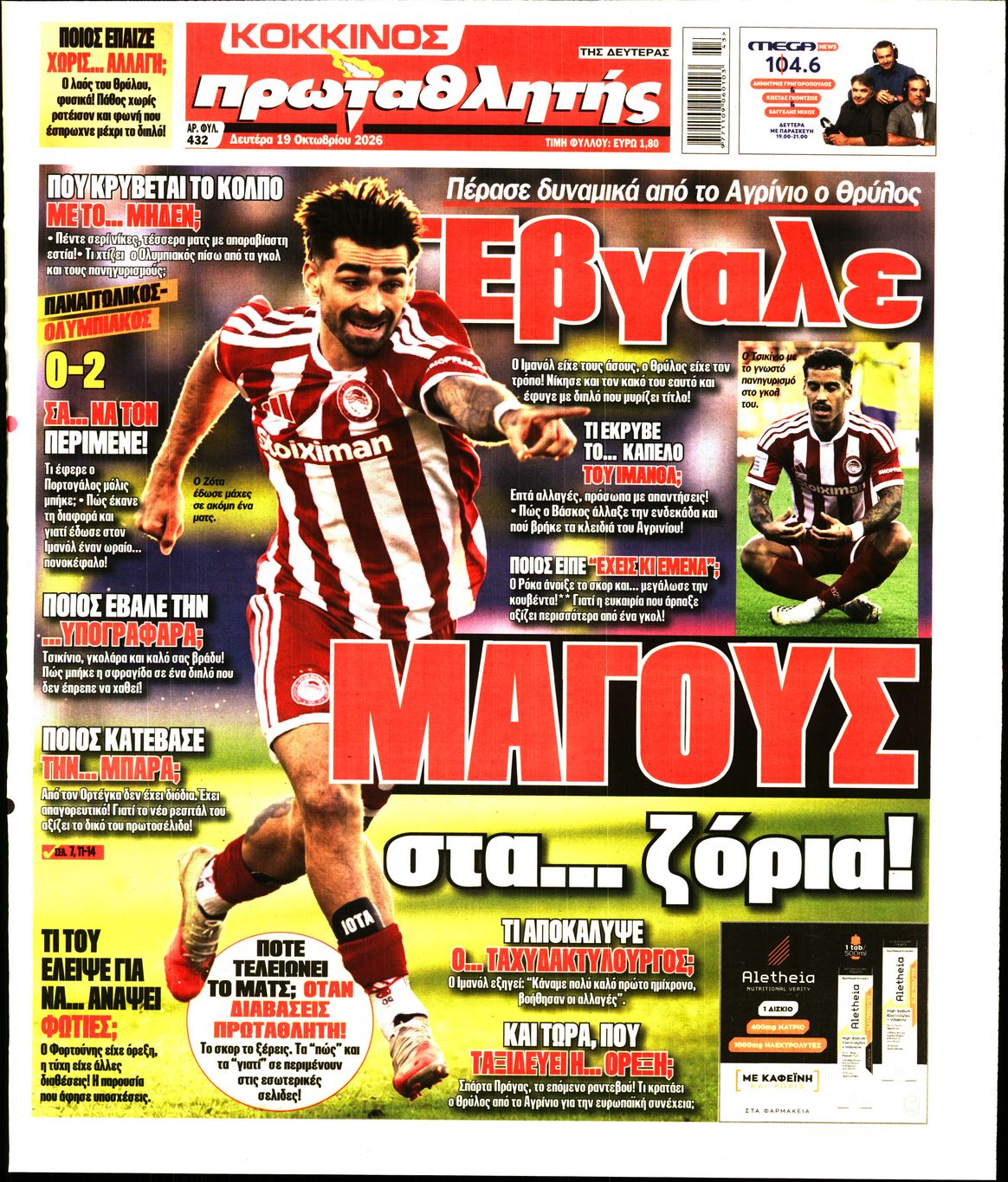 ΠΡΩΤΑΘΛΗΤΗΣ