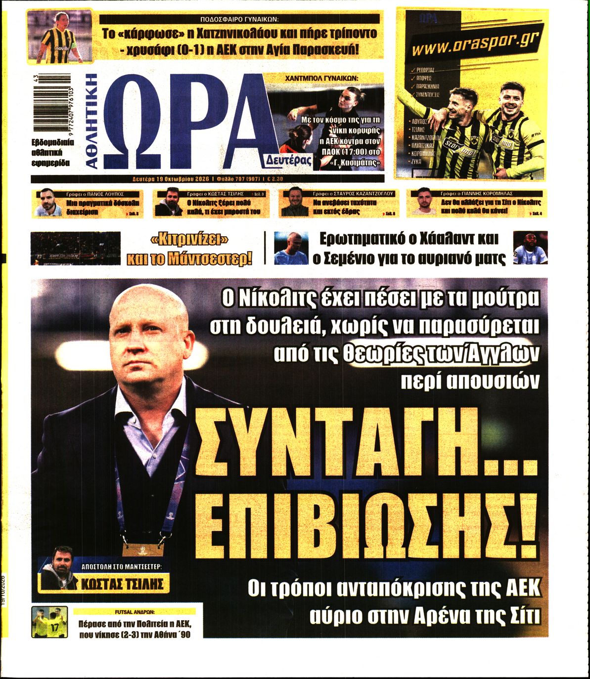 ΩΡΑ ΤΩΝ ΣΠΟΡ