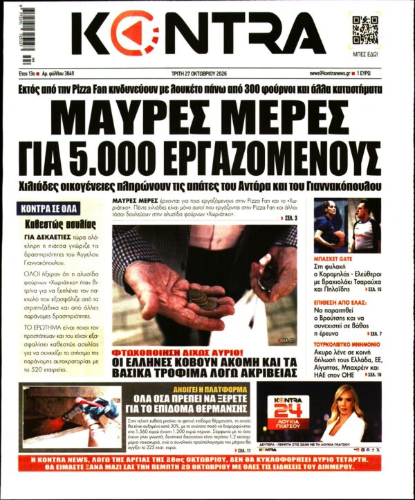 Πρωτοσέλιδο KONTRA NEWS