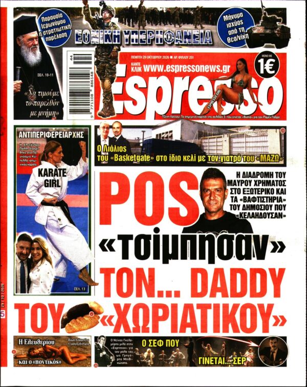 Πρωτοσέλιδο ESPRESSO