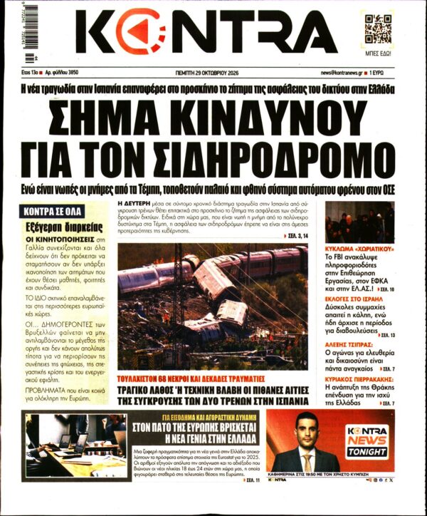 Πρωτοσέλιδο KONTRA NEWS