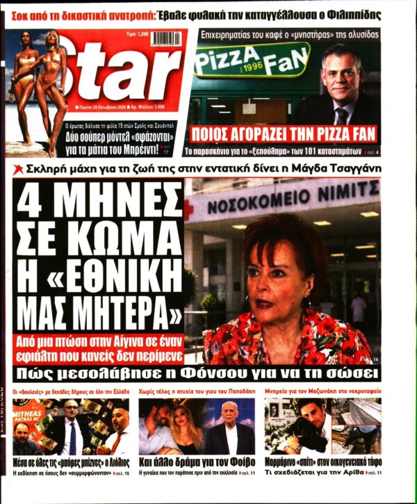 Πρωτοσέλιδο STAR PRESS