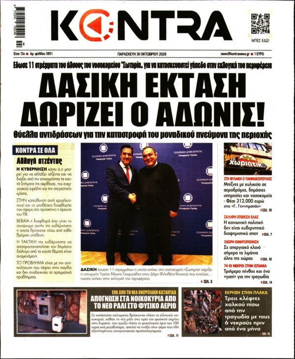 Πρωτοσέλιδο KONTRA NEWS