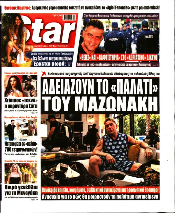 Πρωτοσέλιδο STAR PRESS