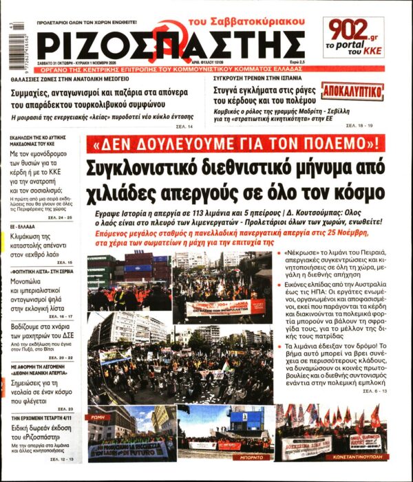 Πρωτοσέλιδο ΡΙΖΟΣΠΑΣΤΗΣ