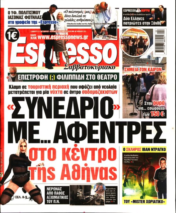 Πρωτοσέλιδο ESPRESSO