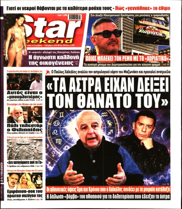Πρωτοσέλιδο STAR PRESS